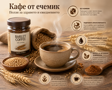 Кафе от ечемик - здравословна алтернатива на традиционното кафе