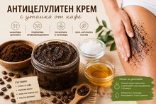 Домашният антицелулитен крем с утайка от кафе